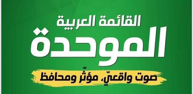 الموحدة: جهات حزبية خبيثة معنية بالتحريض على الموحدة ونوابها لحسابات سياسية